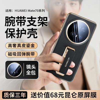 适用华为Mate70air新款手机壳腕带支架mate70air素皮镜头全包70pro旋转支点保护套pro+防摔por十商务男女