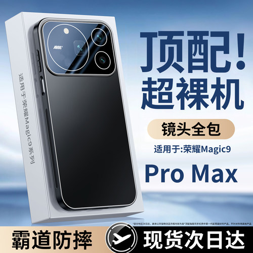 适用荣耀Magic9ProMax手机壳新款magic9手机壳全包防摔保护套Magic9超能版外壳magic9pro max磨砂高级感男女