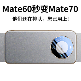 【Mate60秒变Mate70】适用华为Mate60手机壳新款爆改60pro全包镜头防摔60pro+保护套个性化mt超薄高端简约男