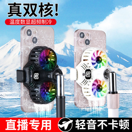 直播专用】锴美手机散热器降温神器半导体制冷超静音背夹桌面落地一体支架带风扇主播打游戏无线充电双核风