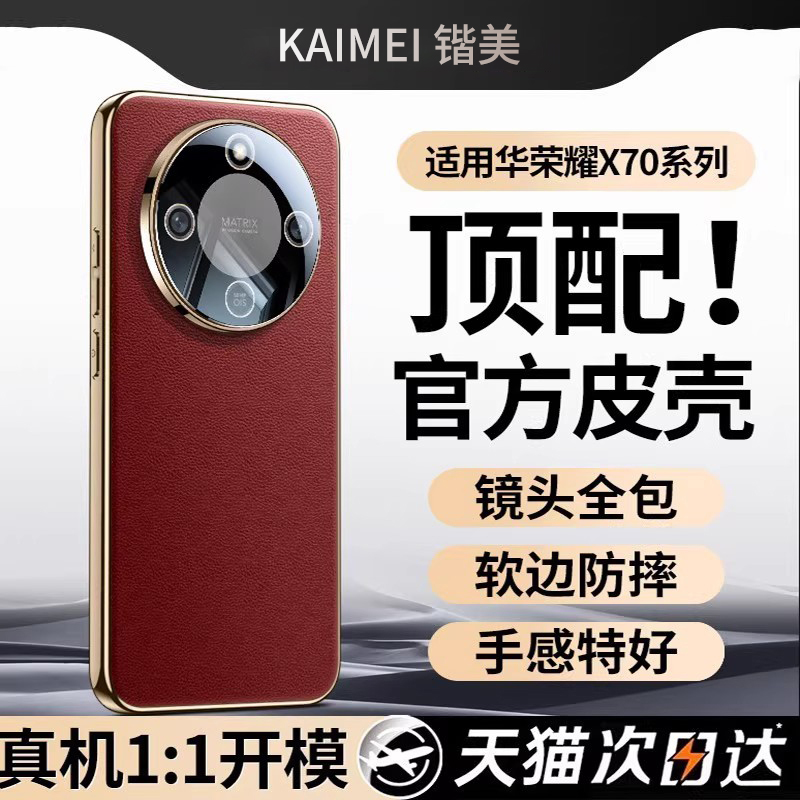 原机皮纹】现货适用荣耀x70手机壳新款honorX70保护套荣耀真皮x70系列镜头全包超薄防摔新品男女生高级感外