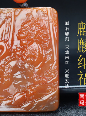 正品凉山南红玛瑙蝶逸男女