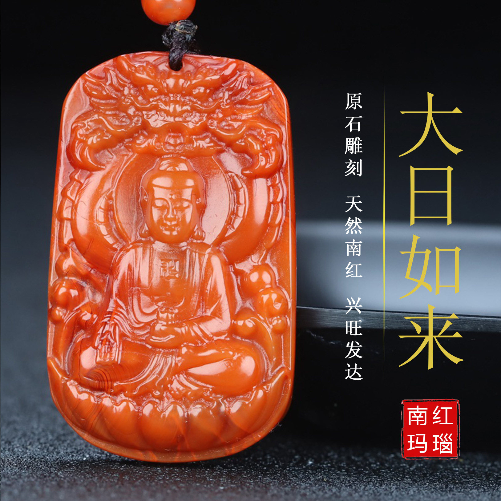 正宗天然南红玛瑙柿子红本命佛大日如来生肖羊猴守护神吊坠164