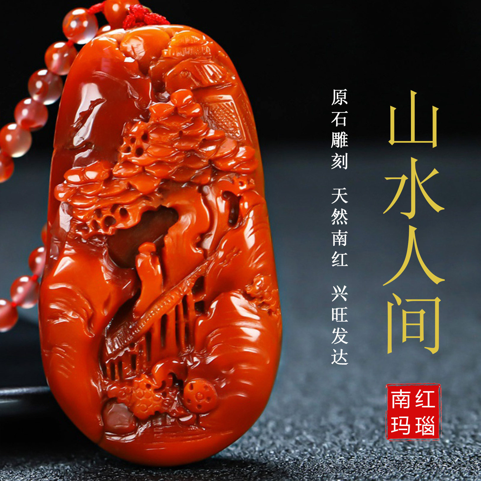 天然凉山南红玛瑙山水人间吊坠南红山水牌把件原石雕刻男女款336