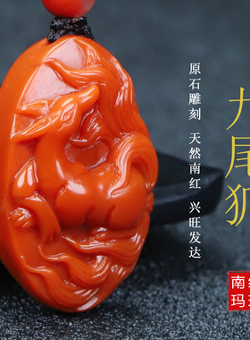 正品天然四川凉山南红玛瑙柿子红吊坠杂件挂件九尾狐男女款415号