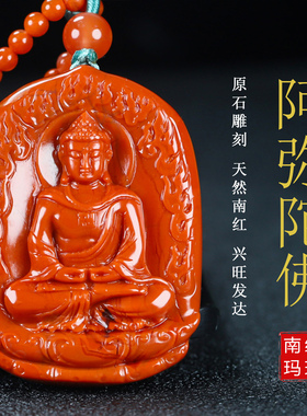 天然凉山保山南红玛瑙柿子红本命佛 阿弥陀佛 狗猪守护神吊坠80号