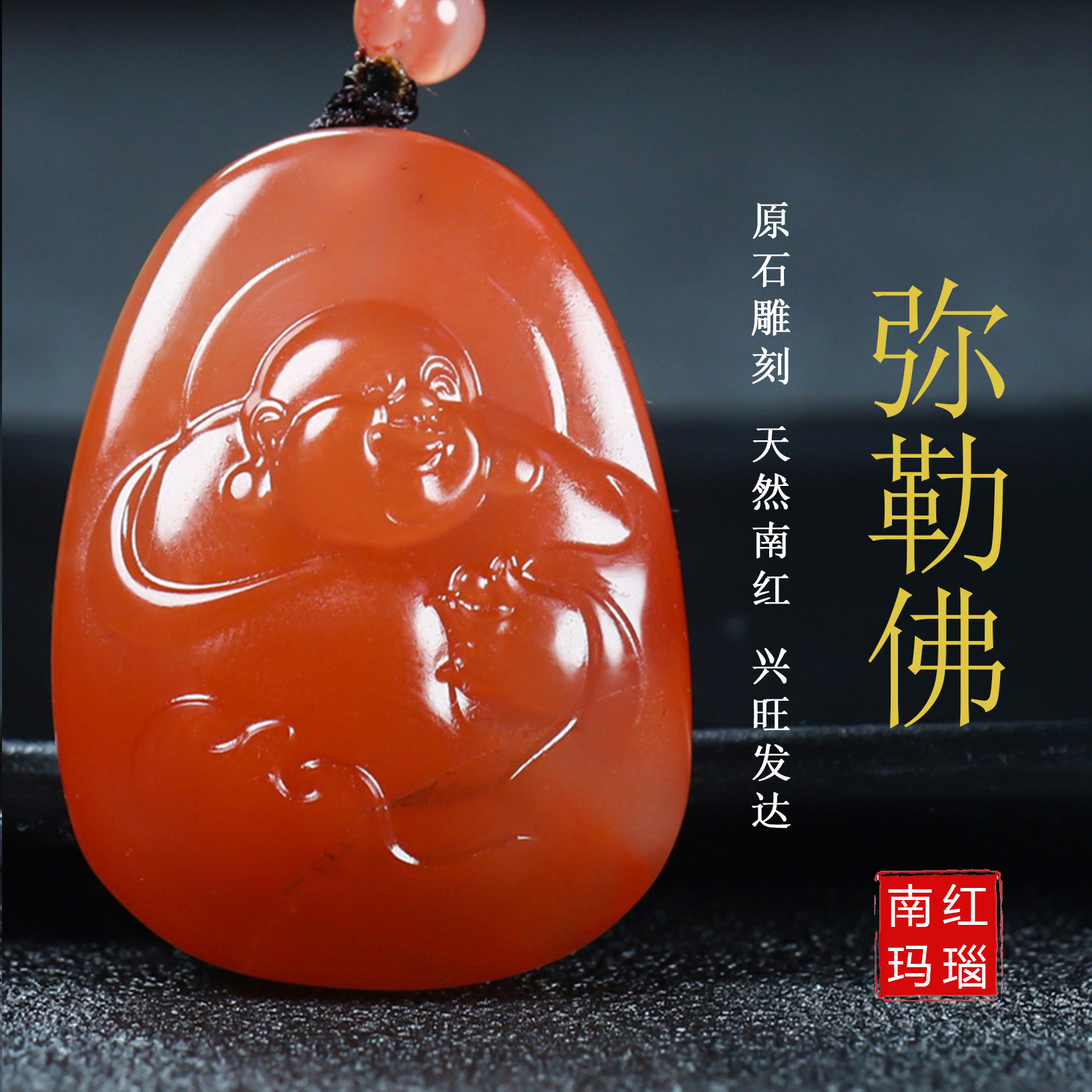 天然四川凉山南红玛瑙佛大肚弥勒佛原石挂件笑佛男女款吊坠118号