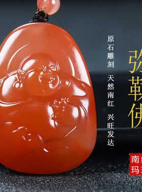 天然四川凉山南红玛瑙佛大肚弥勒佛原石挂件笑佛男女款吊坠118号