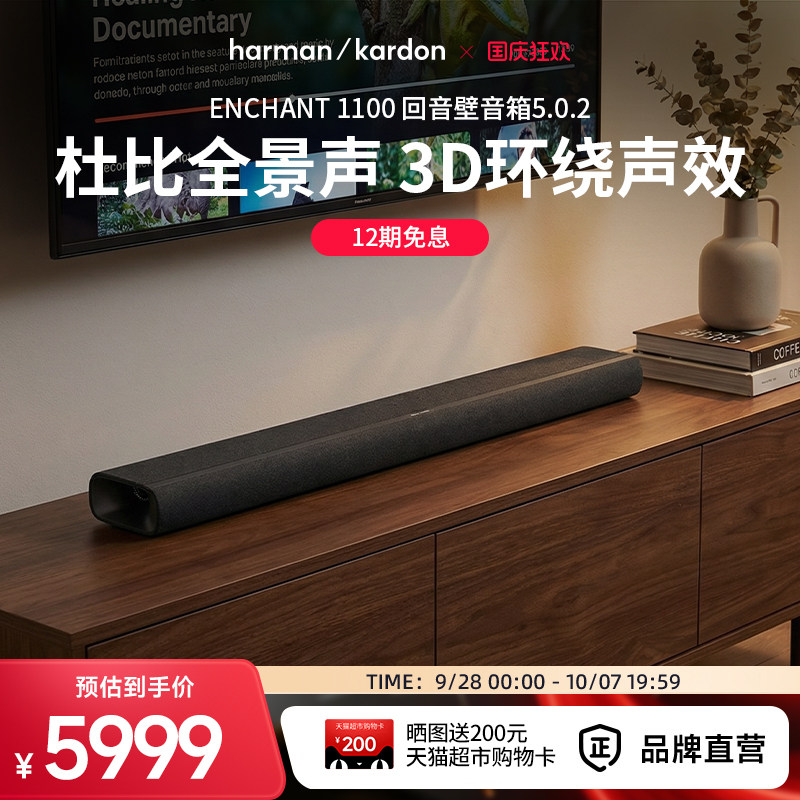 哈曼卡顿杜比全景声家庭影院图片