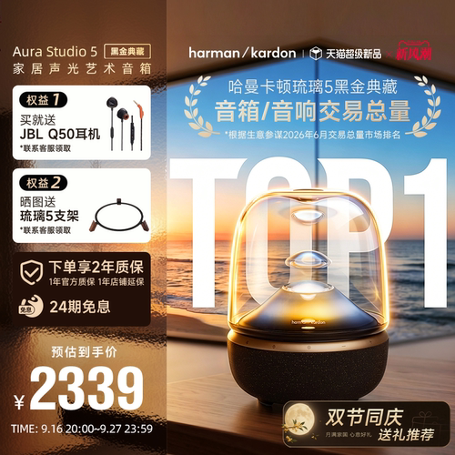 哈曼卡顿琉璃5无线蓝牙桌面音箱