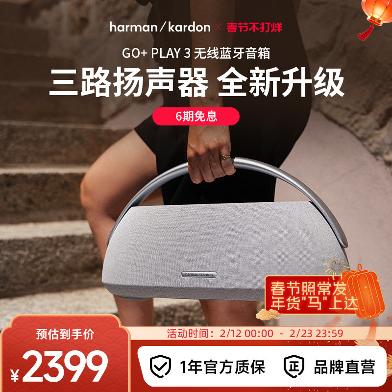 哈曼卡顿新品GO+PLAY3露营户外音箱便携送礼礼物蓝牙音响低音炮