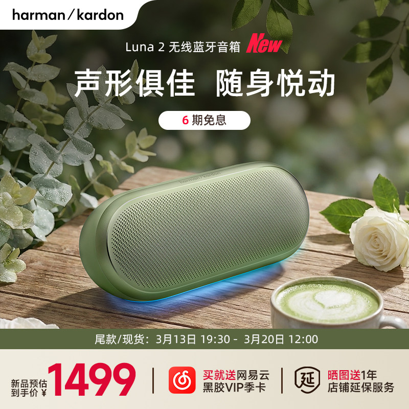 新品哈曼卡顿Luna2代便携式无线蓝牙音箱氛围灯户外IP67防水音响