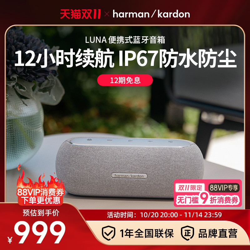 哈曼卡顿Luna便携式无线蓝牙音箱立体声居家户外露营IP67防水音响