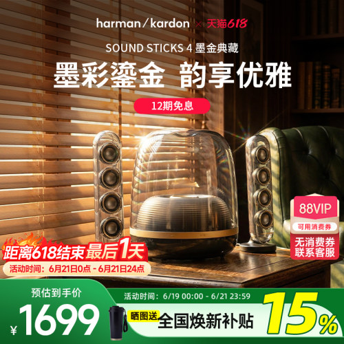 哈曼卡顿水晶4蓝牙桌面音箱