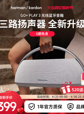 哈曼卡顿GO+PLAY3户外音响便携蓝牙音箱高音质低音炮长续航礼物