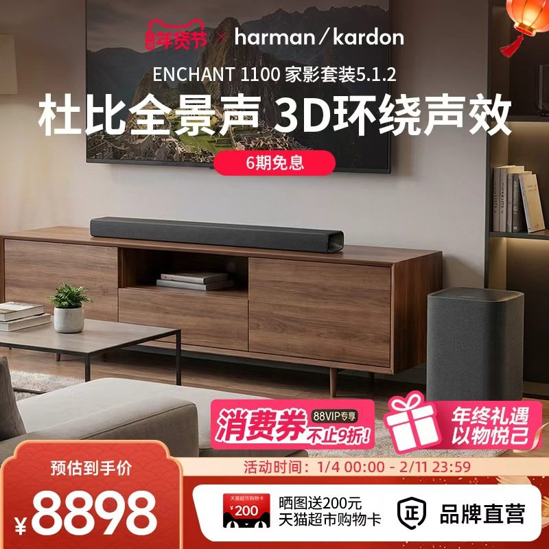 哈曼卡顿ENCHANT 5.1.2杜比全景声环绕立体声音响家用电视机音箱,影音电器,回音壁音响,淘宝优惠券,粉丝福利购,淘宝优惠卷