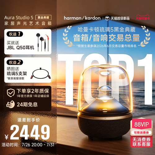 哈曼卡顿琉璃5无线蓝牙桌面音箱