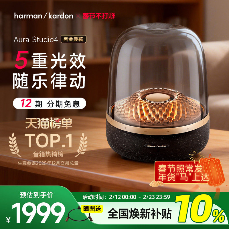 【全国补贴10%】哈曼卡顿音乐琉璃4黑金典藏蓝牙音箱礼物家用音响