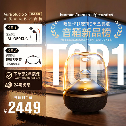 哈曼卡顿琉璃5蓝牙透明音响音箱