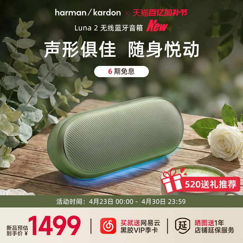 新品哈曼卡顿Luna2代便携式无线蓝牙音箱氛围灯户外IP67防水音响