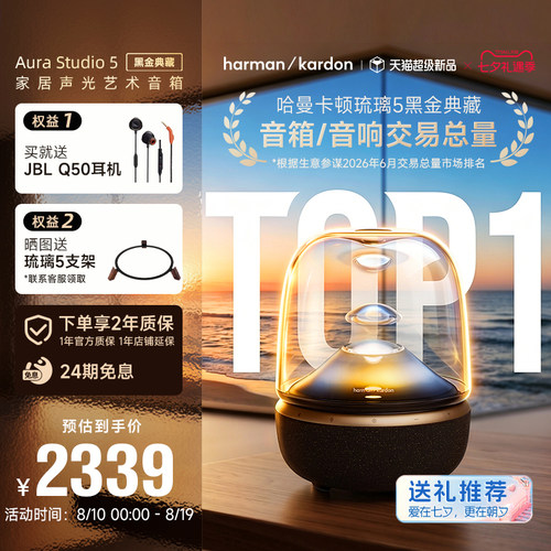 哈曼卡顿琉璃5无线蓝牙桌面音箱