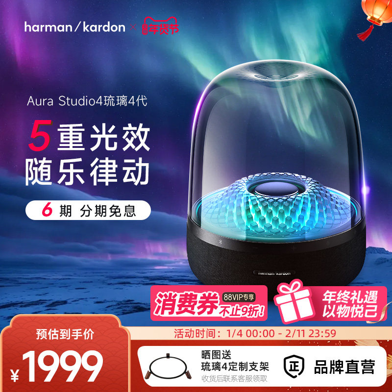 哈曼卡顿琉璃4代无线蓝牙音箱灯光家用桌面礼物音响琉璃3升级款