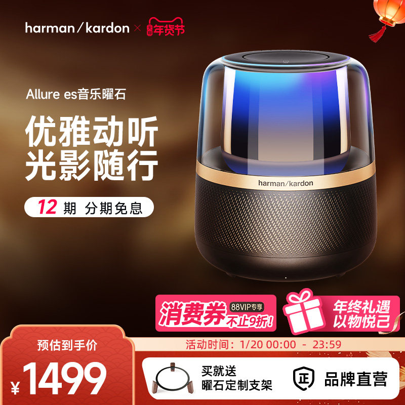 哈曼卡顿AllureEs音乐曜石家用桌面无线蓝牙音箱氛围灯光礼品音响,淘宝优惠券,粉丝福利购,淘宝优惠卷