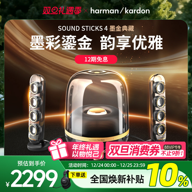 【全国补贴10%】哈曼卡顿水晶4墨金音乐蓝牙音箱家用桌面电脑音响