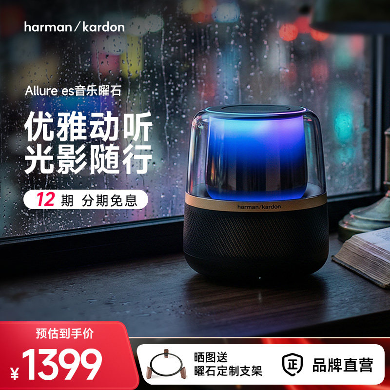 哈曼卡顿音乐曜石家用桌面蓝牙音箱氛围灯光礼品礼物音响低音炮