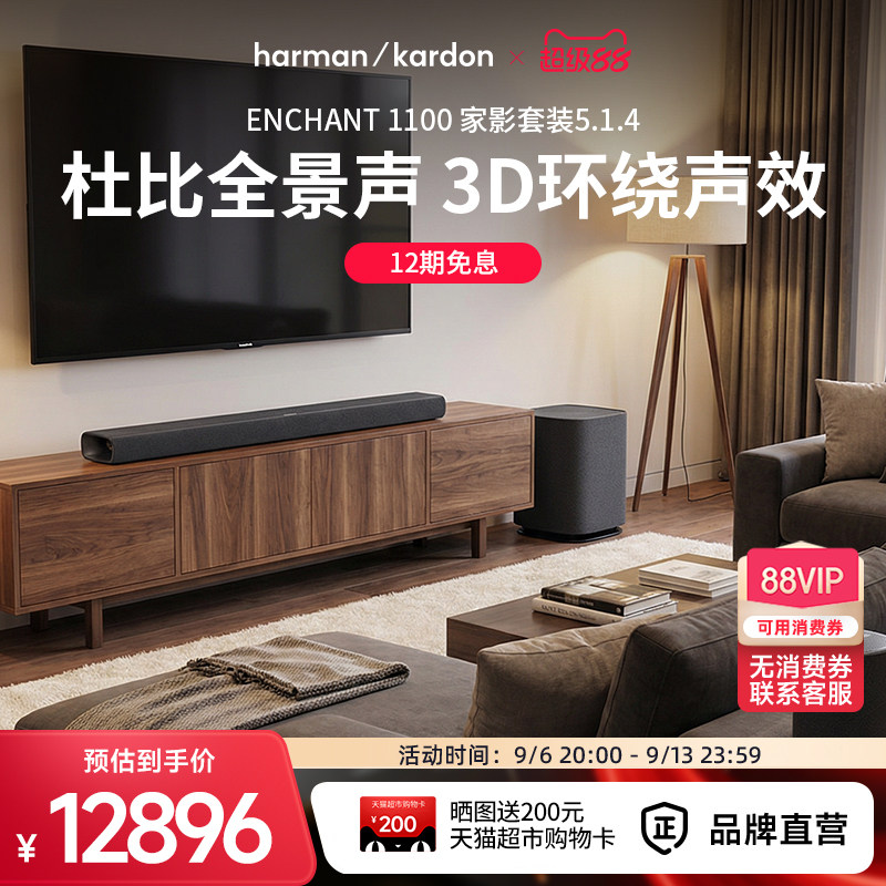 哈曼卡顿ENCHANT 5.1.4杜比全景声环绕立体声音响家用电视机音箱