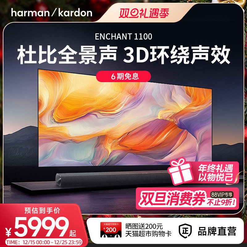 哈曼卡顿杜比全景声家庭影院