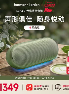 新品哈曼卡顿Luna2代便携式无线蓝牙音箱氛围灯户外IP67防水音响