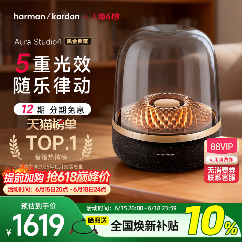 【全国补贴10%】哈曼卡顿音乐琉璃4黑金典藏蓝牙音箱送礼家用音响