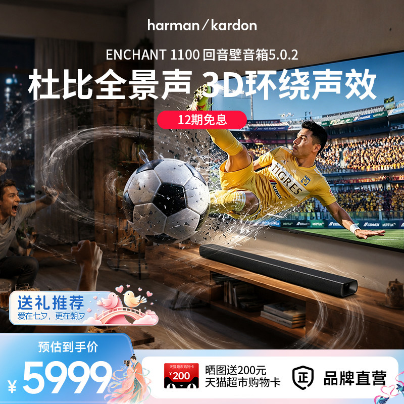 哈曼卡顿杜比全景声家庭影院环绕立体声音响家用电视机回音壁音箱
