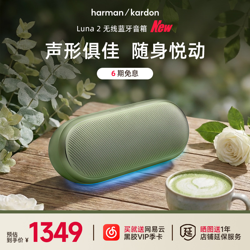哈曼卡顿Luna2便携式无线蓝牙音