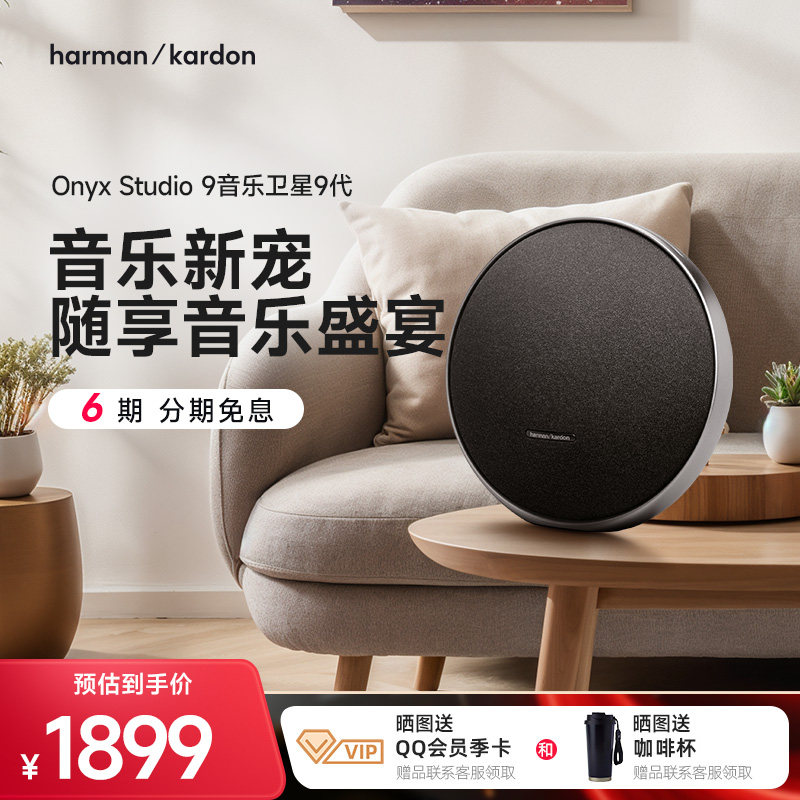 哈曼卡顿卫星9便携户外艺术无线蓝牙音箱低音炮音响高音质长续航