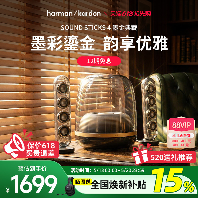 【全国补贴15%】哈曼卡顿水晶4墨金音乐蓝牙音箱家用送礼电脑音响