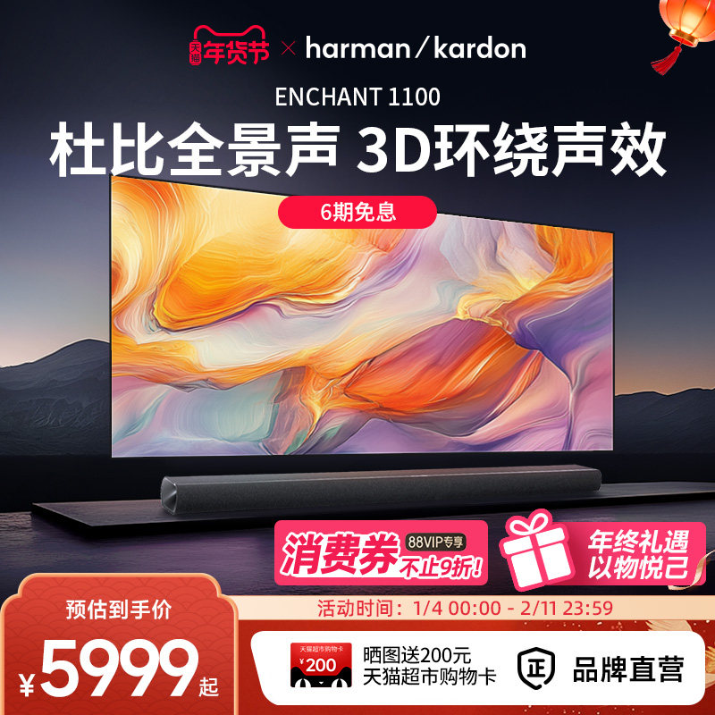 哈曼卡顿杜比全景声家庭影院环绕立体声音响家用电视机回音壁音箱,影音电器,回音壁音响,淘宝优惠券,粉丝福利购,淘宝优惠卷