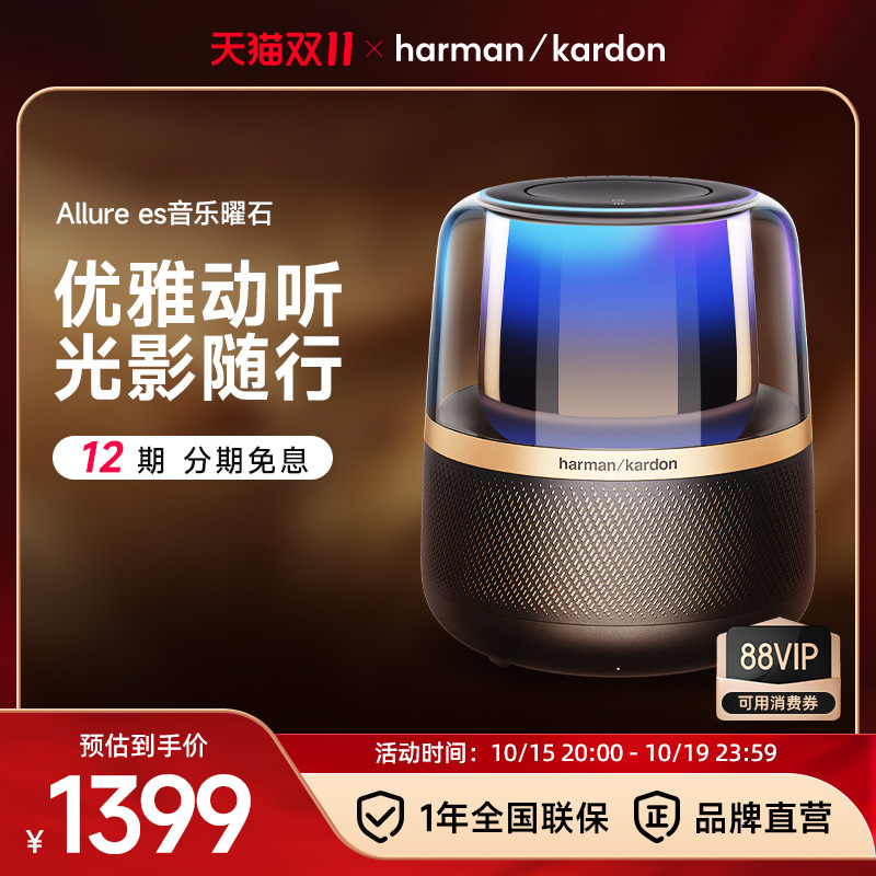 哈曼卡顿AllureEs音乐曜石家用桌面无线蓝牙音箱氛围灯光礼品音响