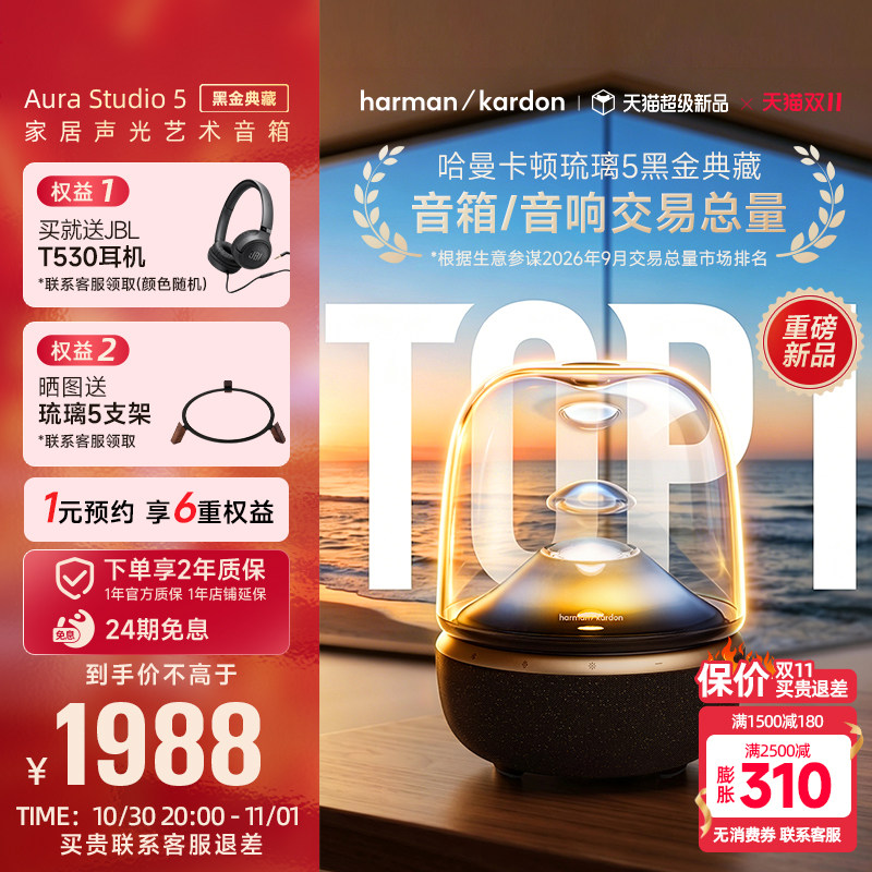 新品哈曼卡顿音乐琉璃5黑金典藏无线蓝牙音箱低音炮送礼家用音响
