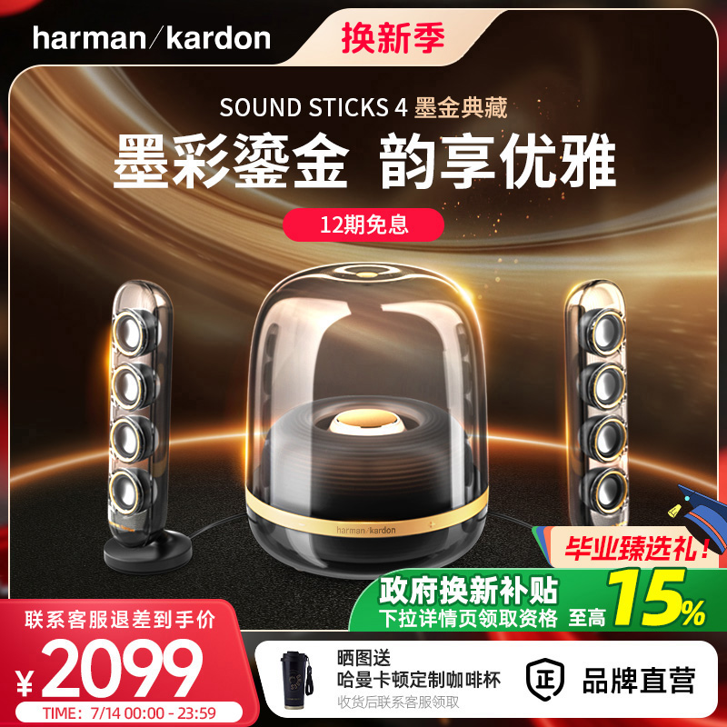 哈曼卡顿水晶4墨金典藏版无线蓝牙音箱家用桌面电脑电视礼品音响