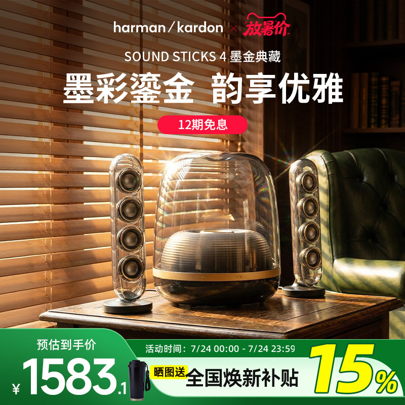 【全国补贴15%】哈曼卡顿水晶4墨金音乐蓝牙音箱家用送礼电脑音响