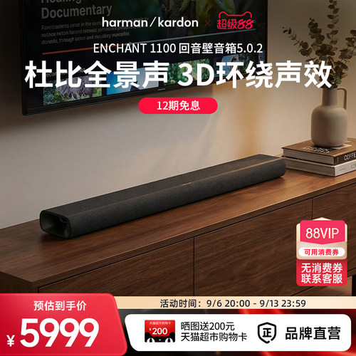哈曼卡顿杜比全景声家庭影院