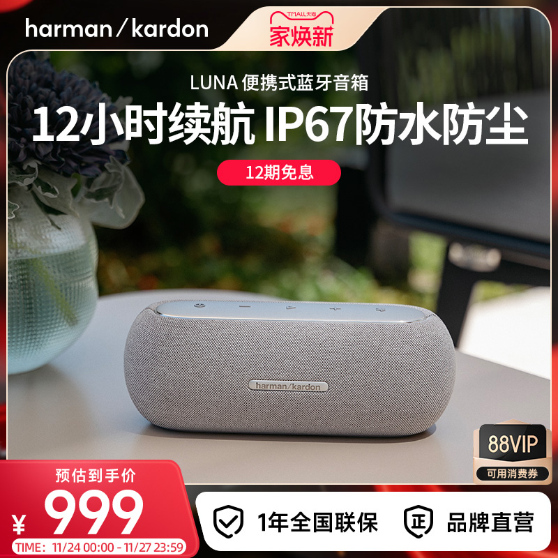 哈曼卡顿Luna户外无线蓝牙音箱
