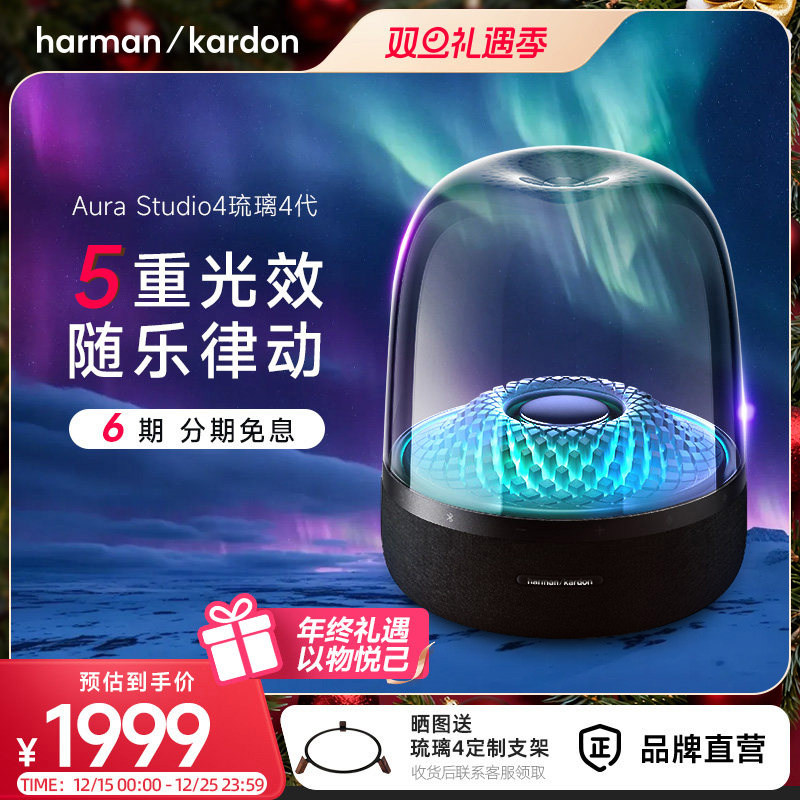 哈曼卡顿琉璃4代无线蓝牙音箱灯光家用桌面礼物音响琉璃3升级款