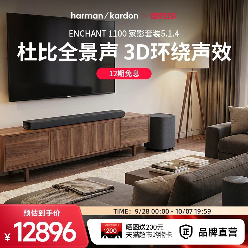 哈曼卡顿杜比全景声家庭影院图片