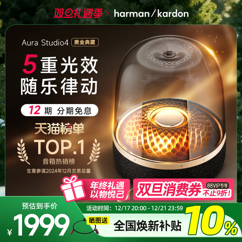 【全国补贴10%】哈曼卡顿音乐琉璃4黑金典藏蓝牙音箱礼物家用音响