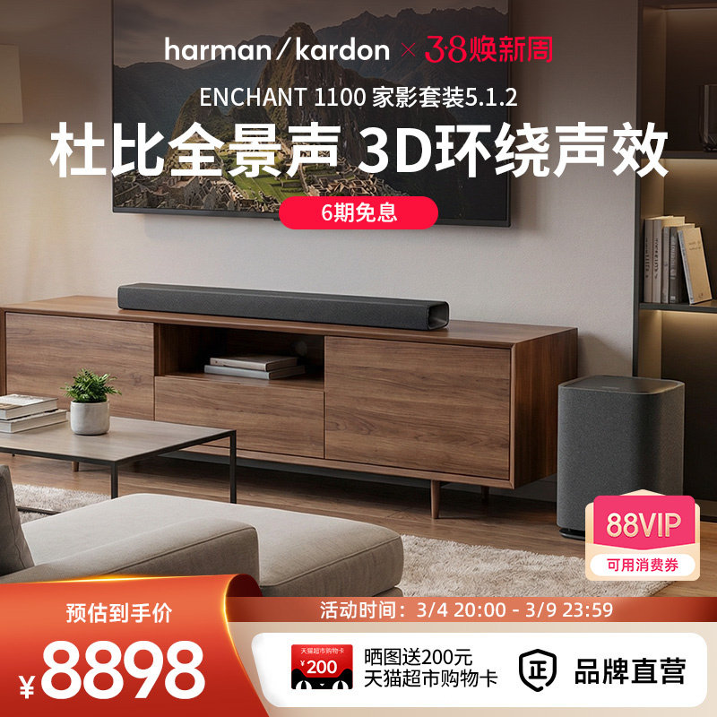 哈曼卡顿ENCHANT 5.1.2杜比全景声环绕立体声音响家用电视机音箱