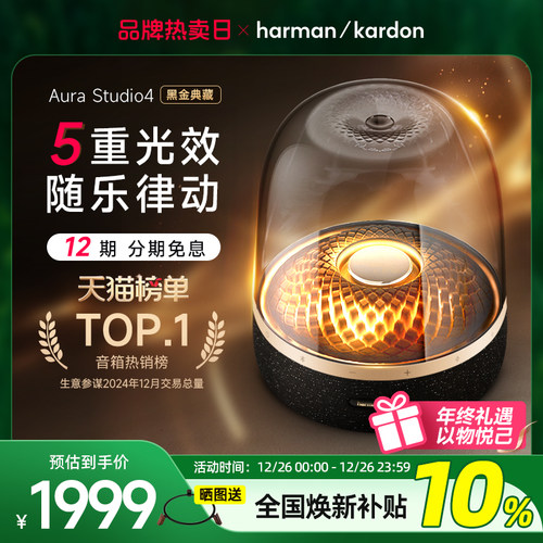 哈曼卡顿琉璃4无线蓝牙桌面音箱