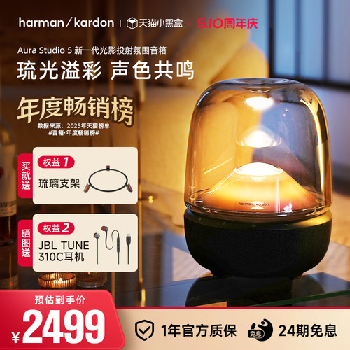 哈曼卡顿琉璃5蓝牙透明音响音箱